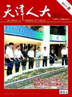 天津人大